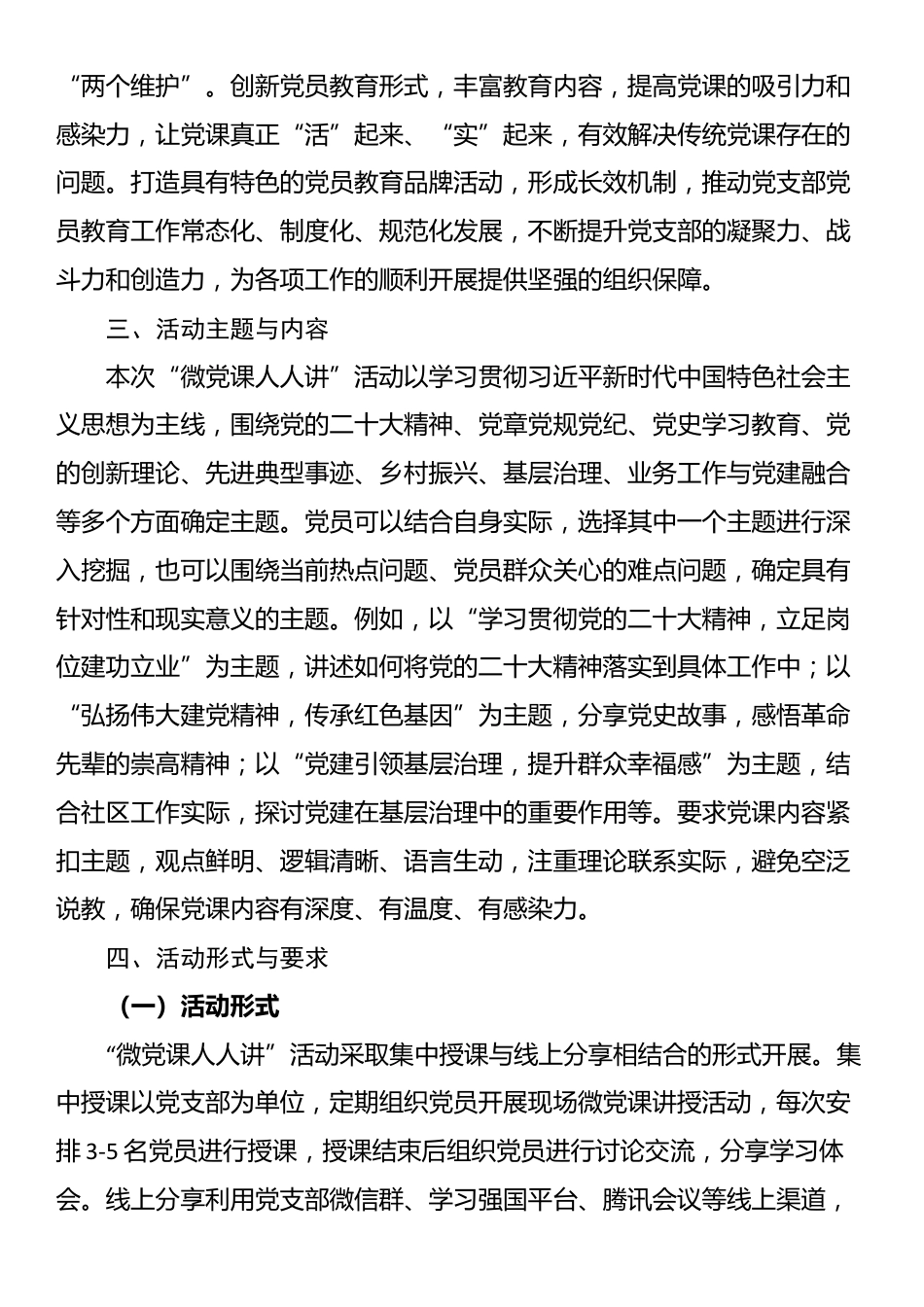 党支部“微党课人人讲”活动实施方案_第2页