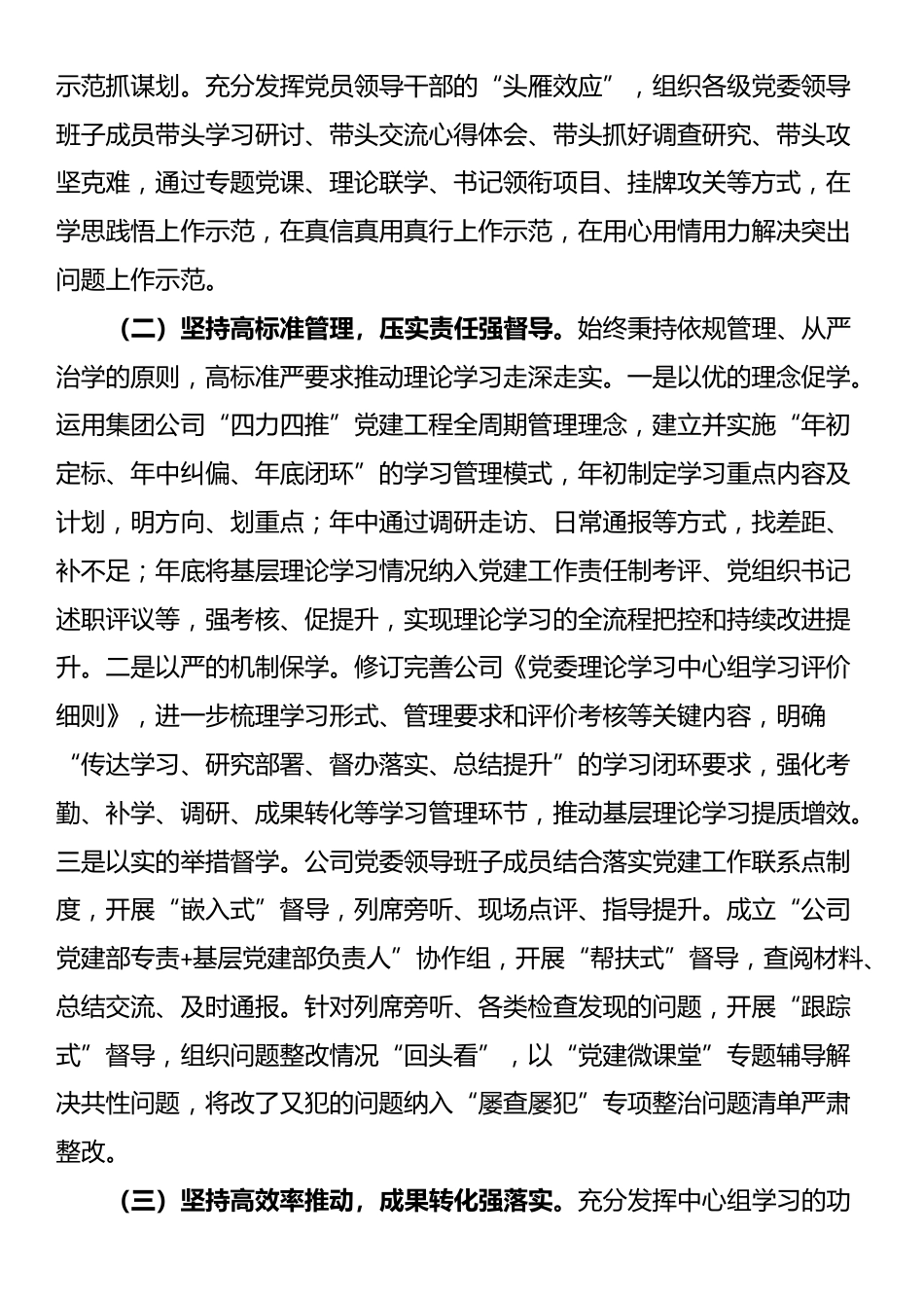 国企党委理论学习中心组2025年前三季度学习工作总结_第2页