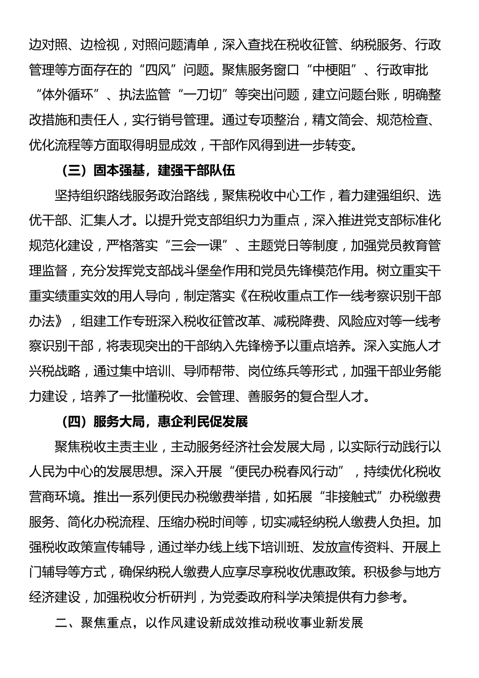 某局长在作风建设总结大会上的讲话_第2页