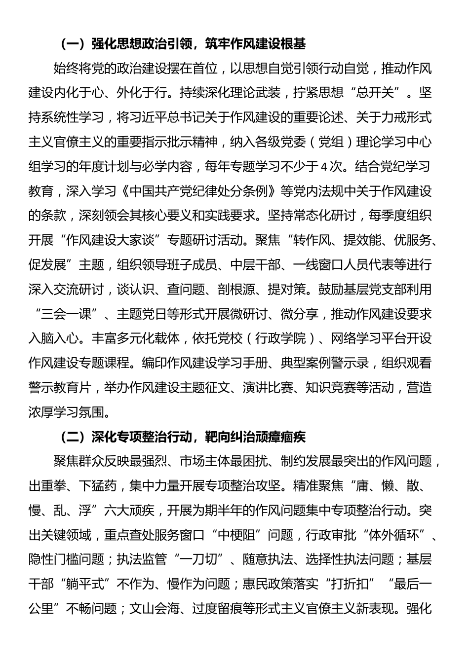 某局长在作风建设总结大会上的讲话_第3页