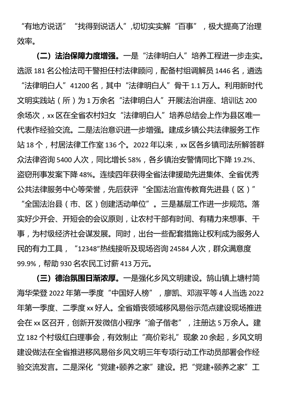 某区农村社会治理现状分析和对策建议_第2页