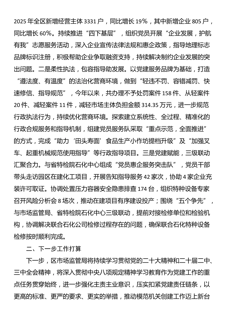 区市场监管局党组2025年前三季度党建工作总结_第3页