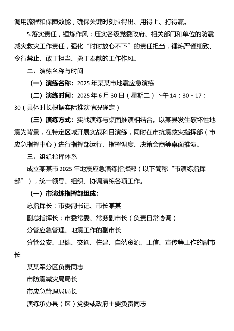 市2025年地震应急演练工作方案_第2页