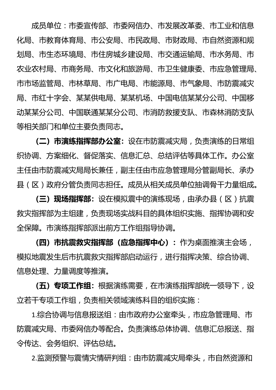市2025年地震应急演练工作方案_第3页