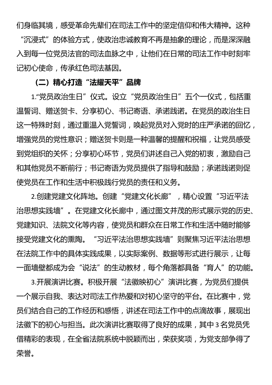 市中级人民法院2025年“四强”党支部创建经验材料_第2页