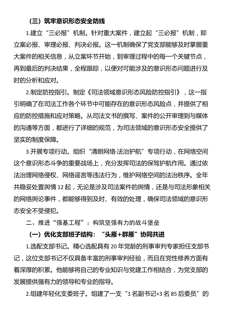 市中级人民法院2025年“四强”党支部创建经验材料_第3页