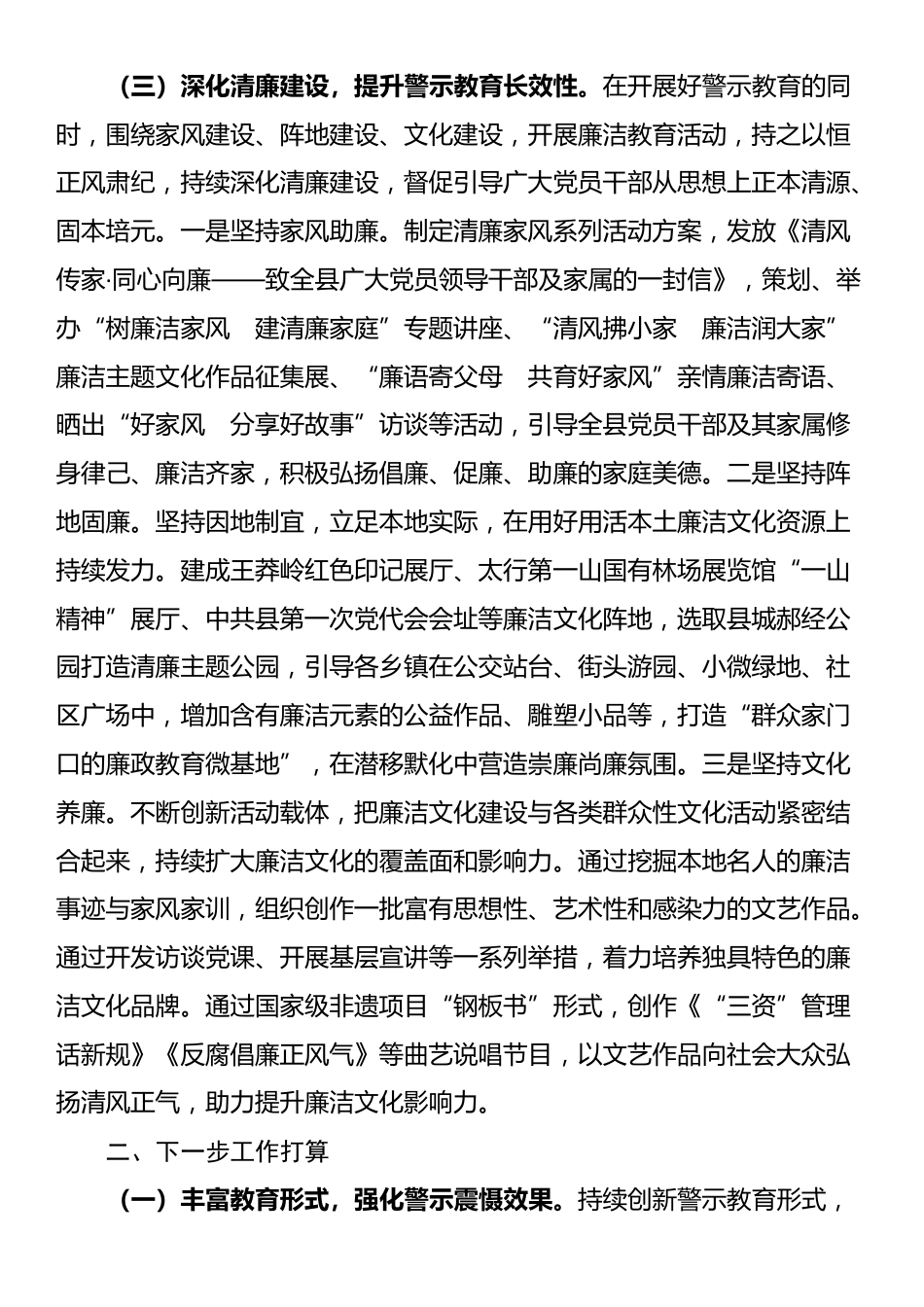 县纪委监委关于警示教育工作情况的报告_第3页