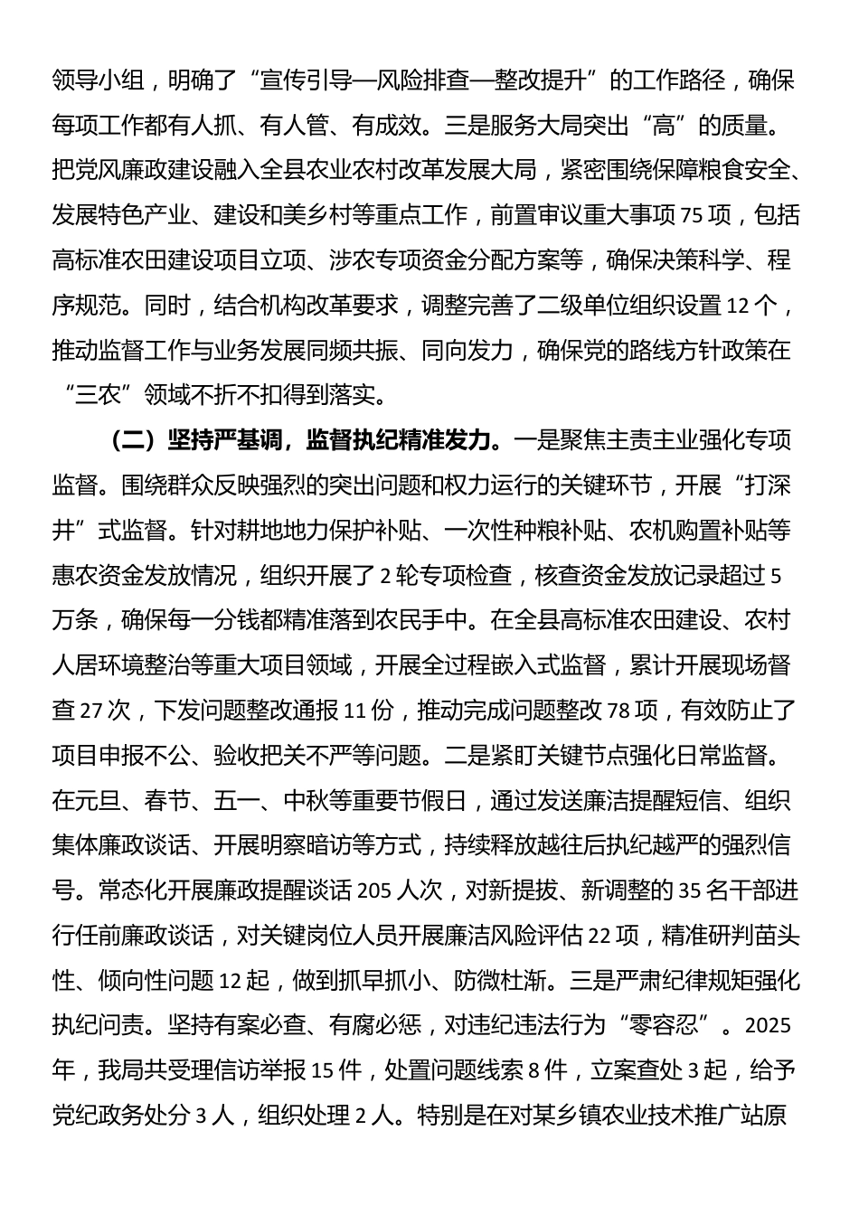 县农业农村局2025年党风廉政建设和反腐败工作总结_第2页