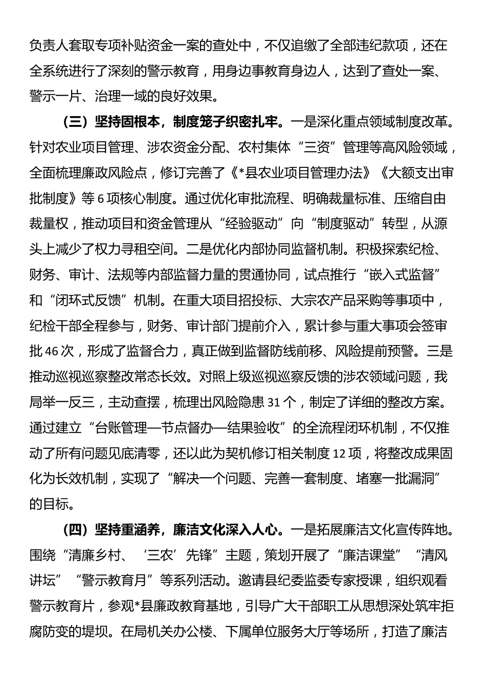 县农业农村局2025年党风廉政建设和反腐败工作总结_第3页