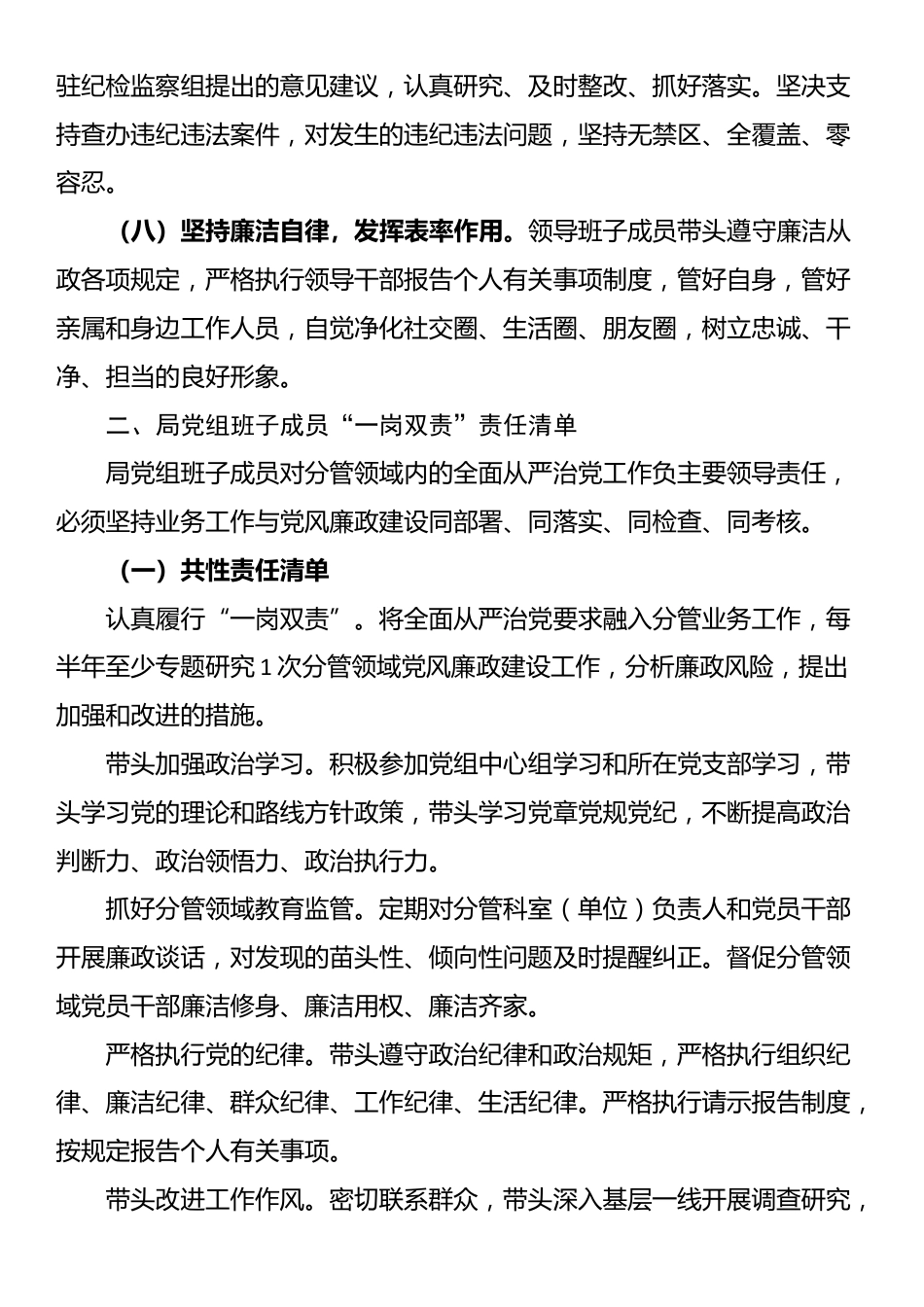 县农业农村局全面从严治党主体责任清单_第3页