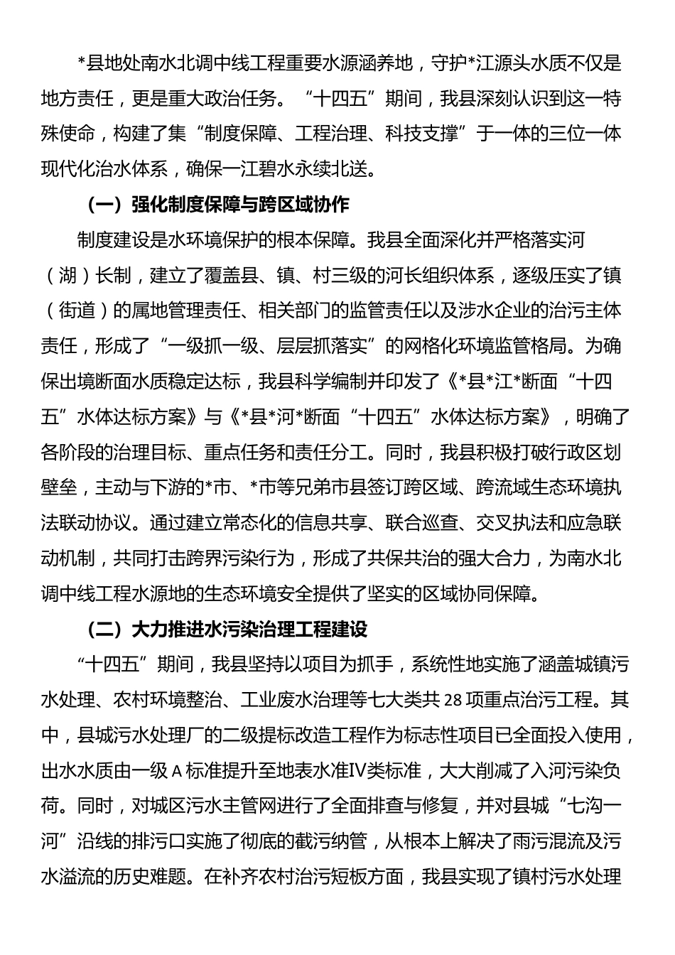 县生态环境局“十四五”期间生态环境保护与治理工作情况报告_第3页