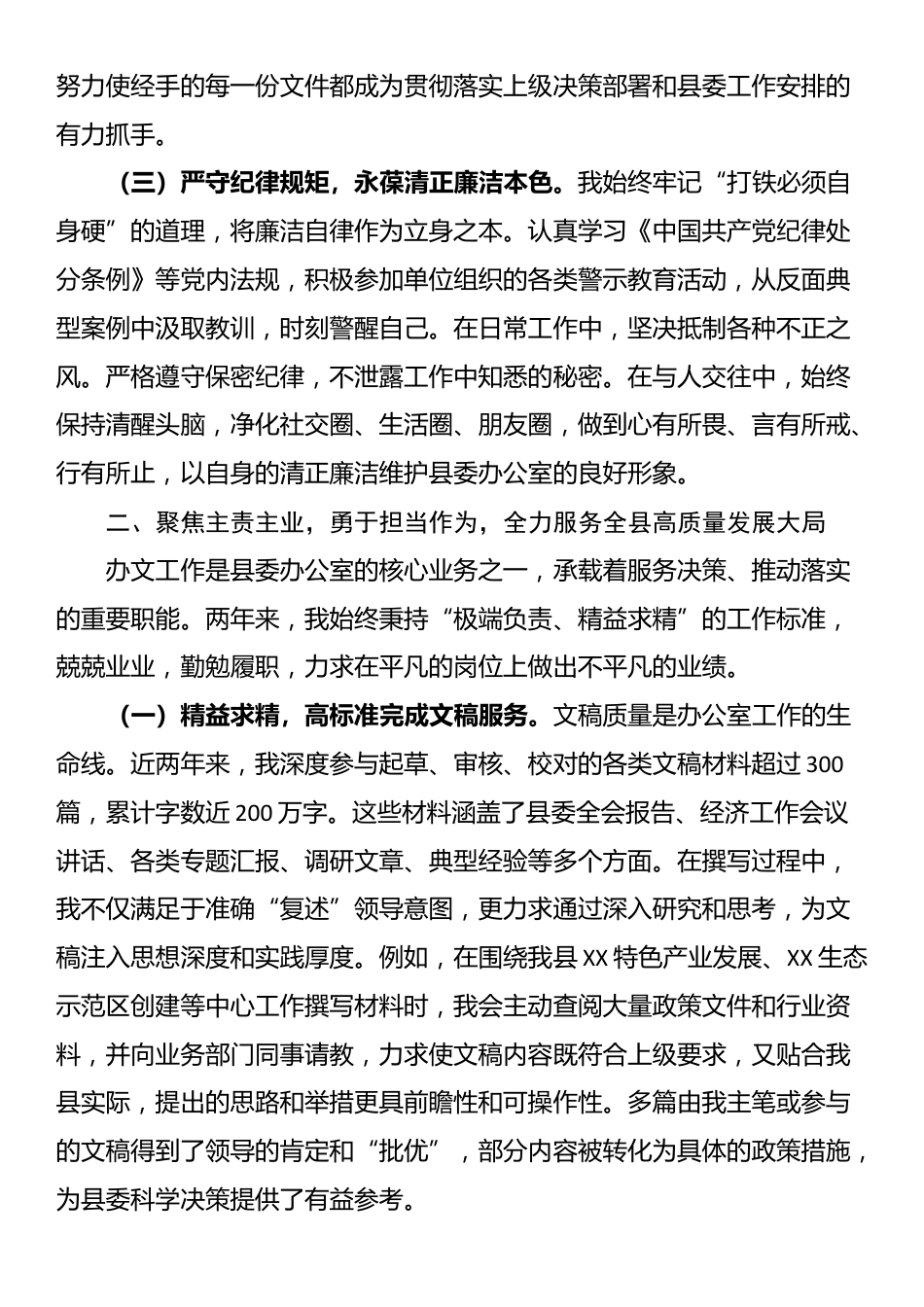 县委办公室党员干部个人思想工作总结_第2页