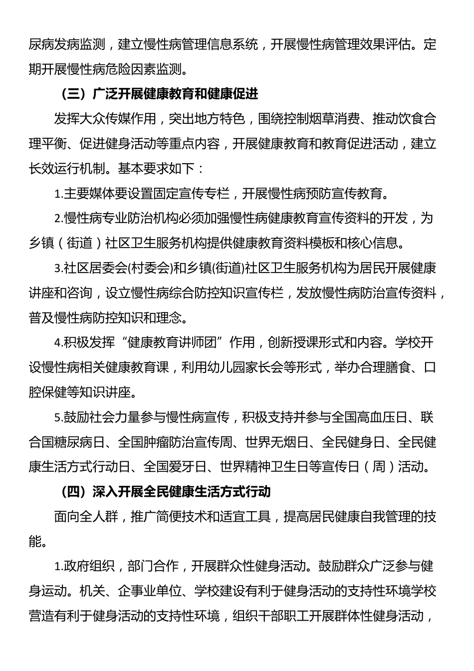 乡镇慢性病综合防控示范区建设方案_第2页