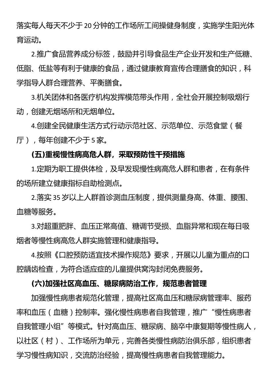 乡镇慢性病综合防控示范区建设方案_第3页