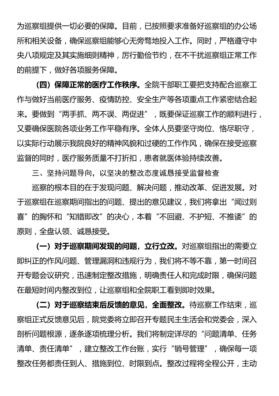 医院党委书记在县委巡察组巡察工作动员会上的表态发言_第3页