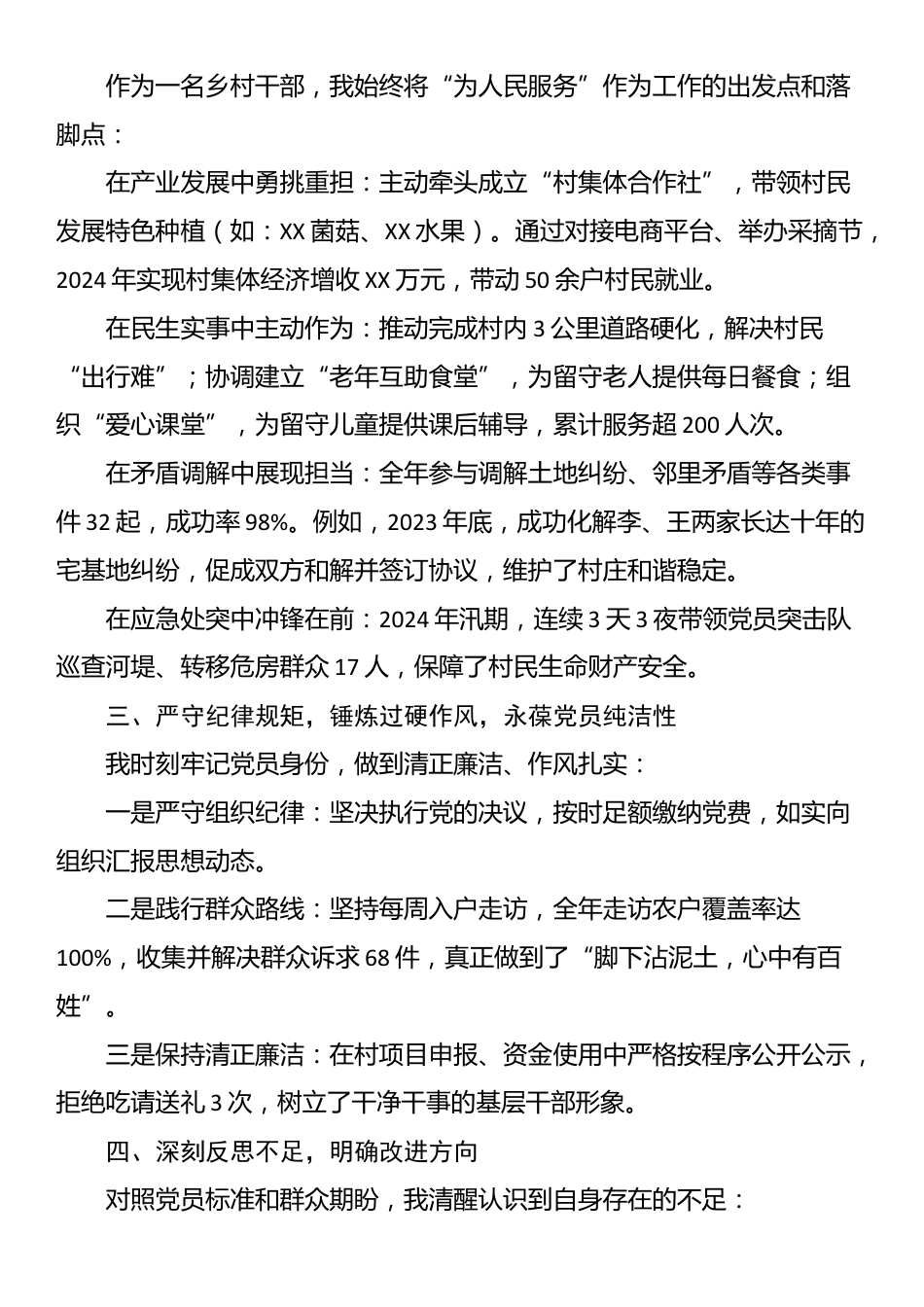 预备党员转正申请书_第2页