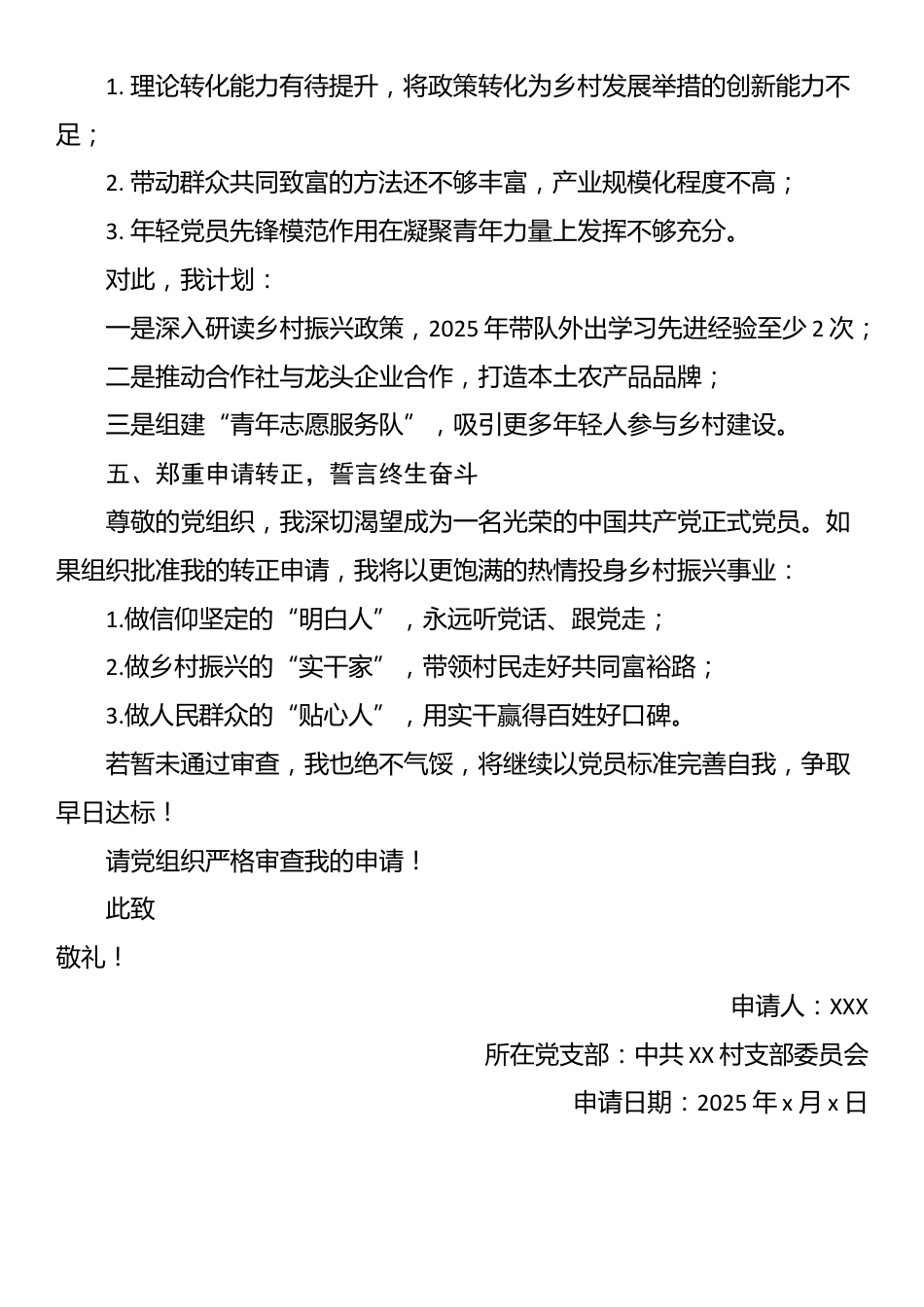 预备党员转正申请书_第3页