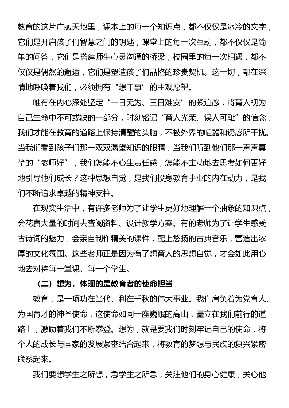 在2025年秋季开学第一次全体教师大会上的校长讲话_第2页