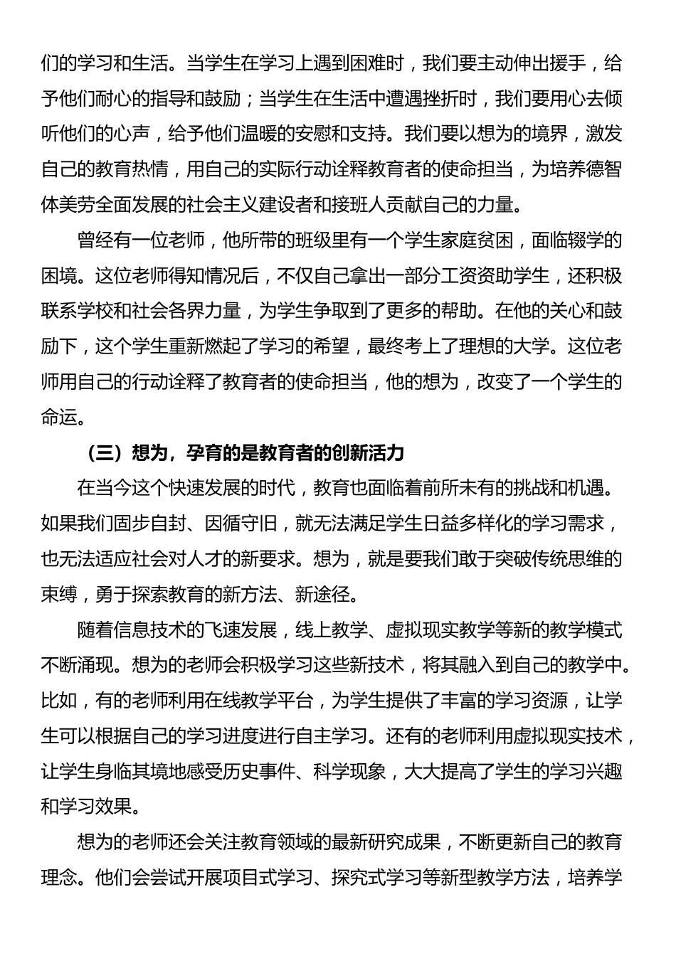在2025年秋季开学第一次全体教师大会上的校长讲话_第3页