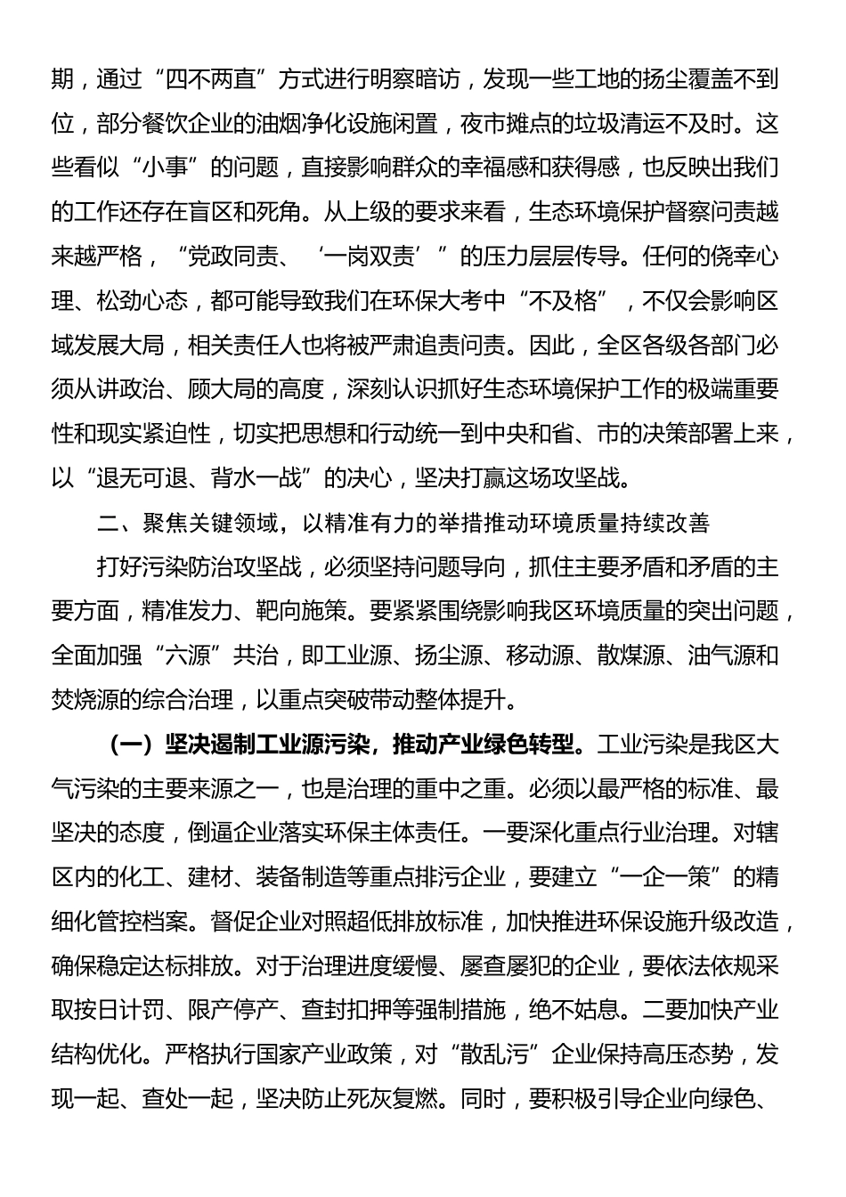 在2025年全区生态环境保护攻坚工作推进会上的讲话_第2页