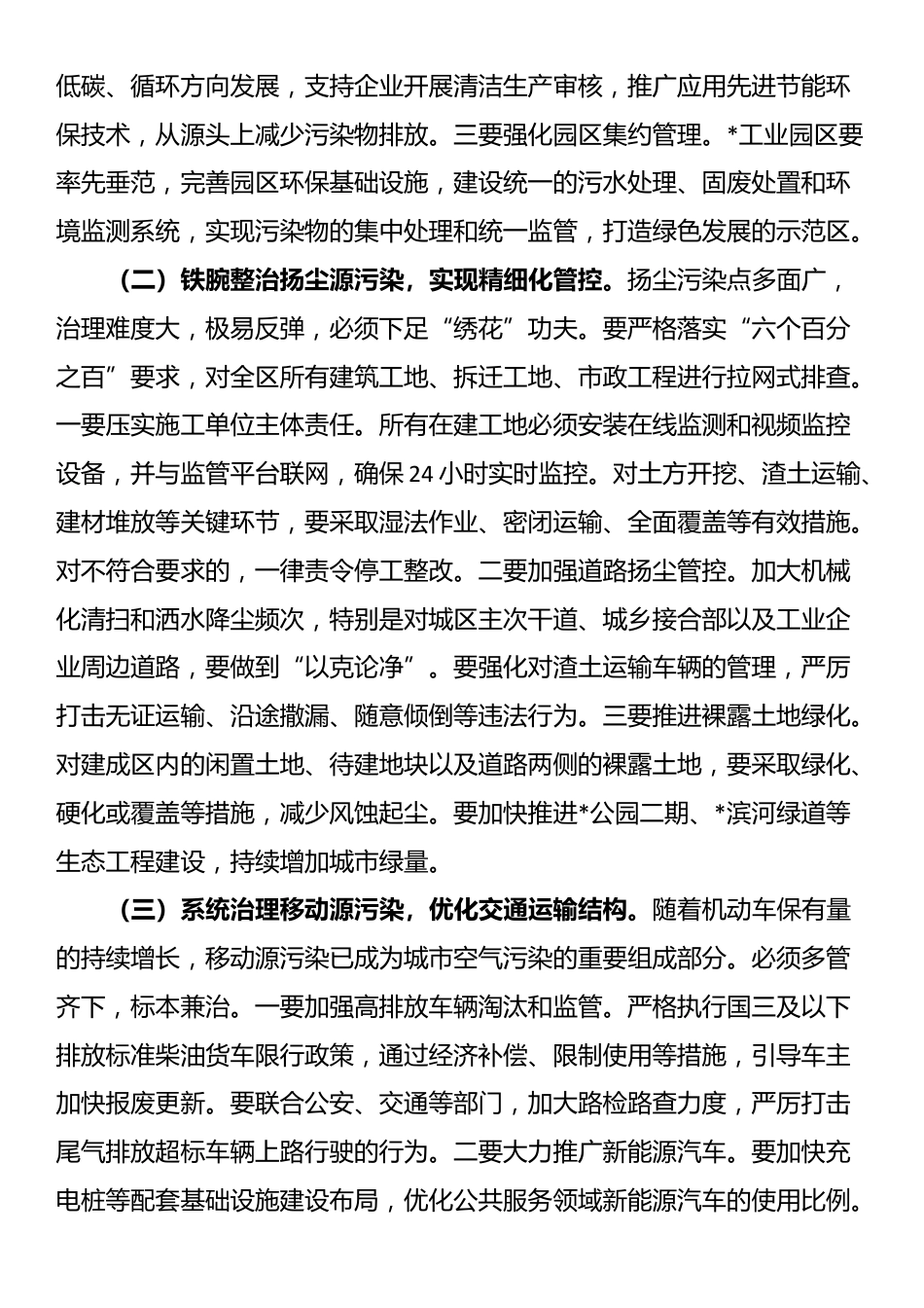在2025年全区生态环境保护攻坚工作推进会上的讲话_第3页