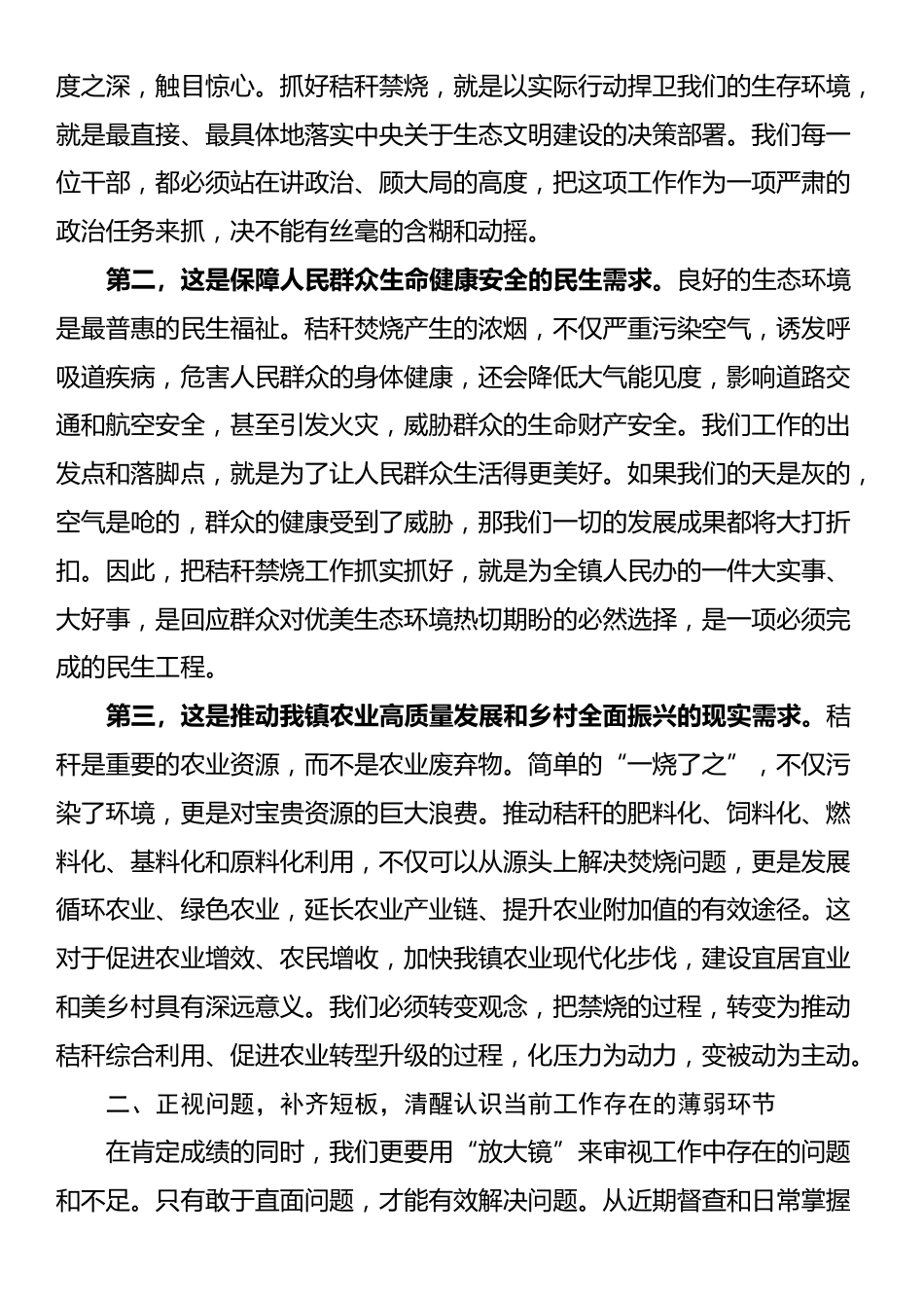 在2025年全镇常态化秸秆禁烧工作推进会上的讲话_第2页