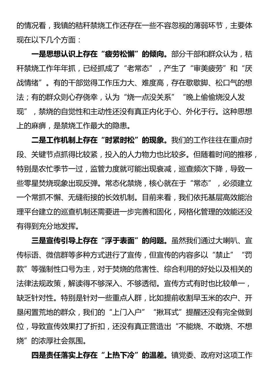 在2025年全镇常态化秸秆禁烧工作推进会上的讲话_第3页
