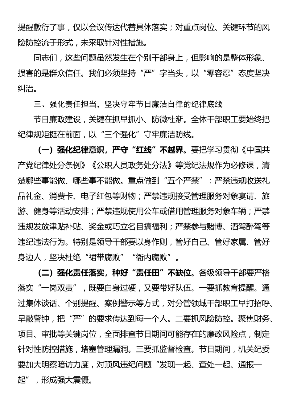 在2025年中秋、国庆“双节”节前集体廉政谈话会上的讲话_第3页