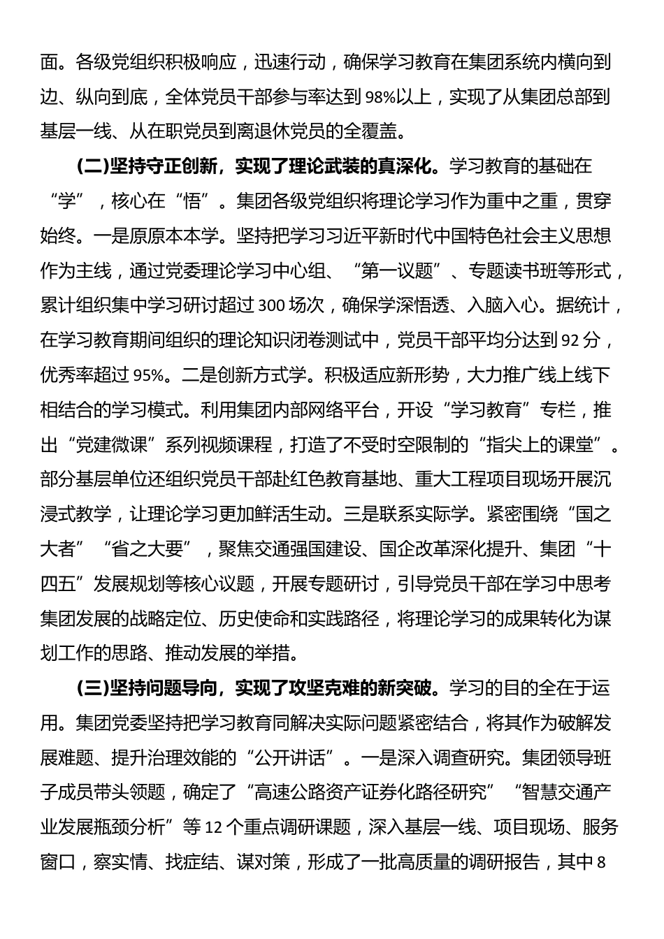 在XX集团党委扩大会议学习教育总结会上的讲话_第2页