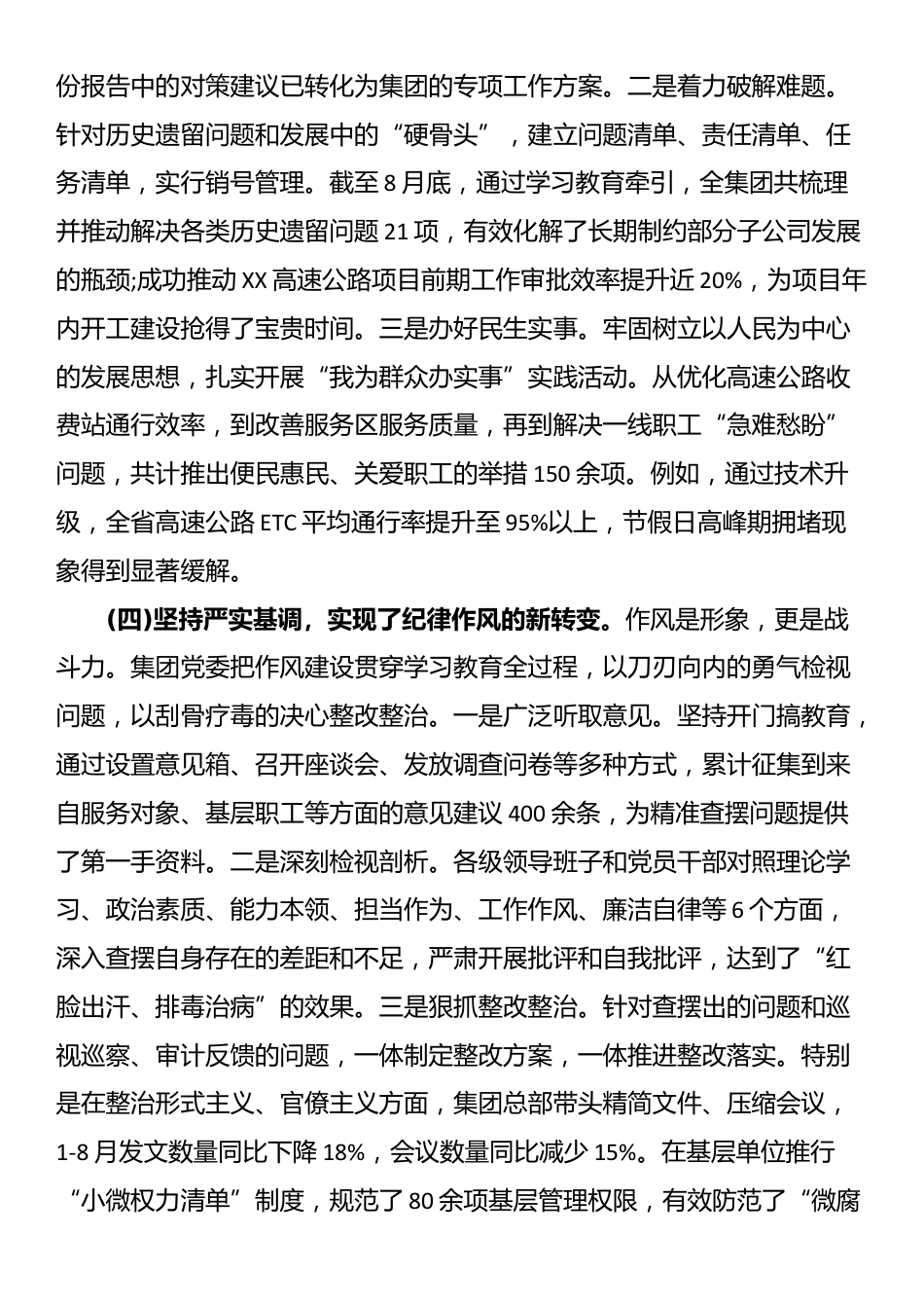 在XX集团党委扩大会议学习教育总结会上的讲话_第3页