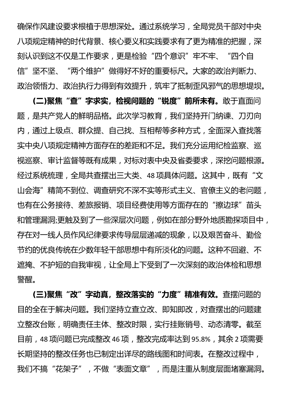 在XX局深入贯彻XX学习教育总结评估会议上的讲话_第2页