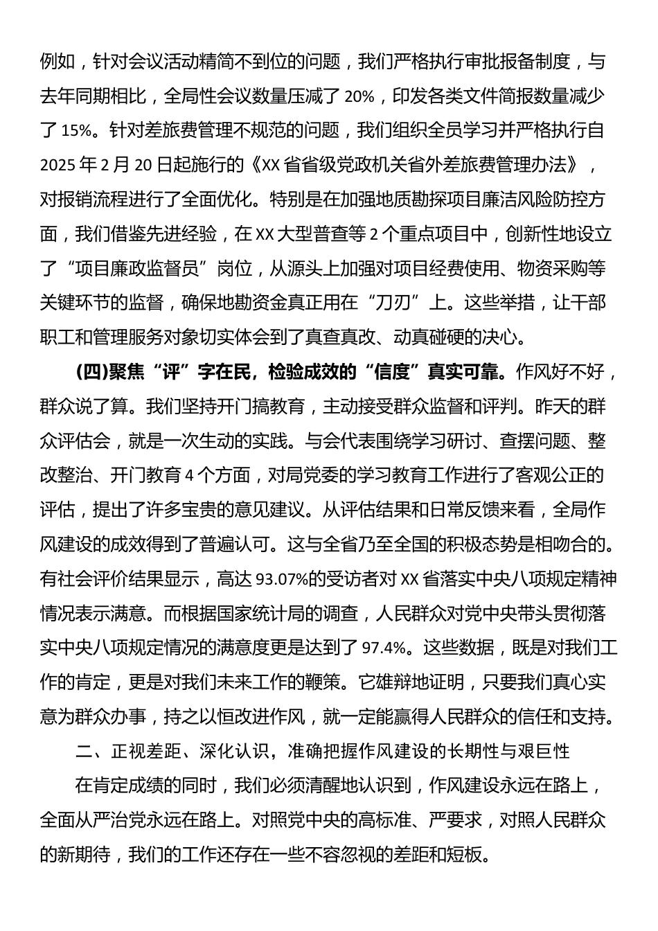 在XX局深入贯彻XX学习教育总结评估会议上的讲话_第3页