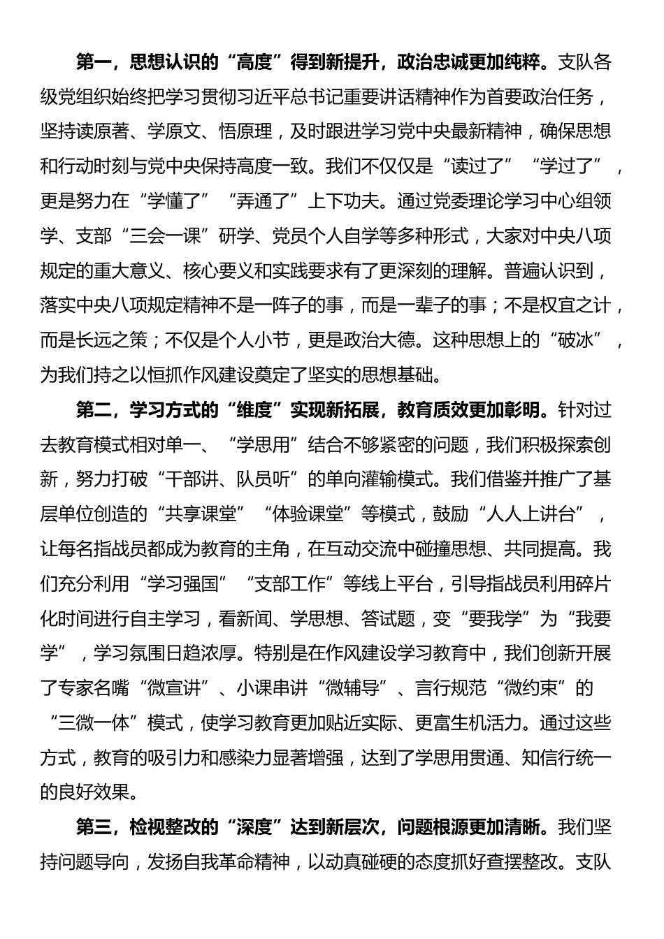 在XX市森林消防支队深入贯彻XX学习教育“回头看”暨评估总结会议上的讲话_第2页