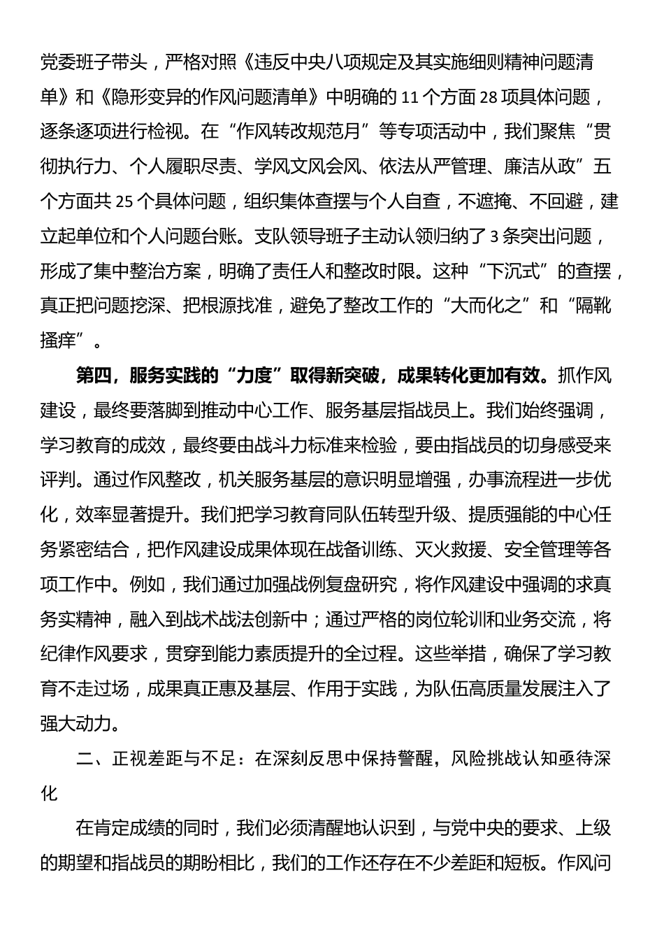 在XX市森林消防支队深入贯彻XX学习教育“回头看”暨评估总结会议上的讲话_第3页