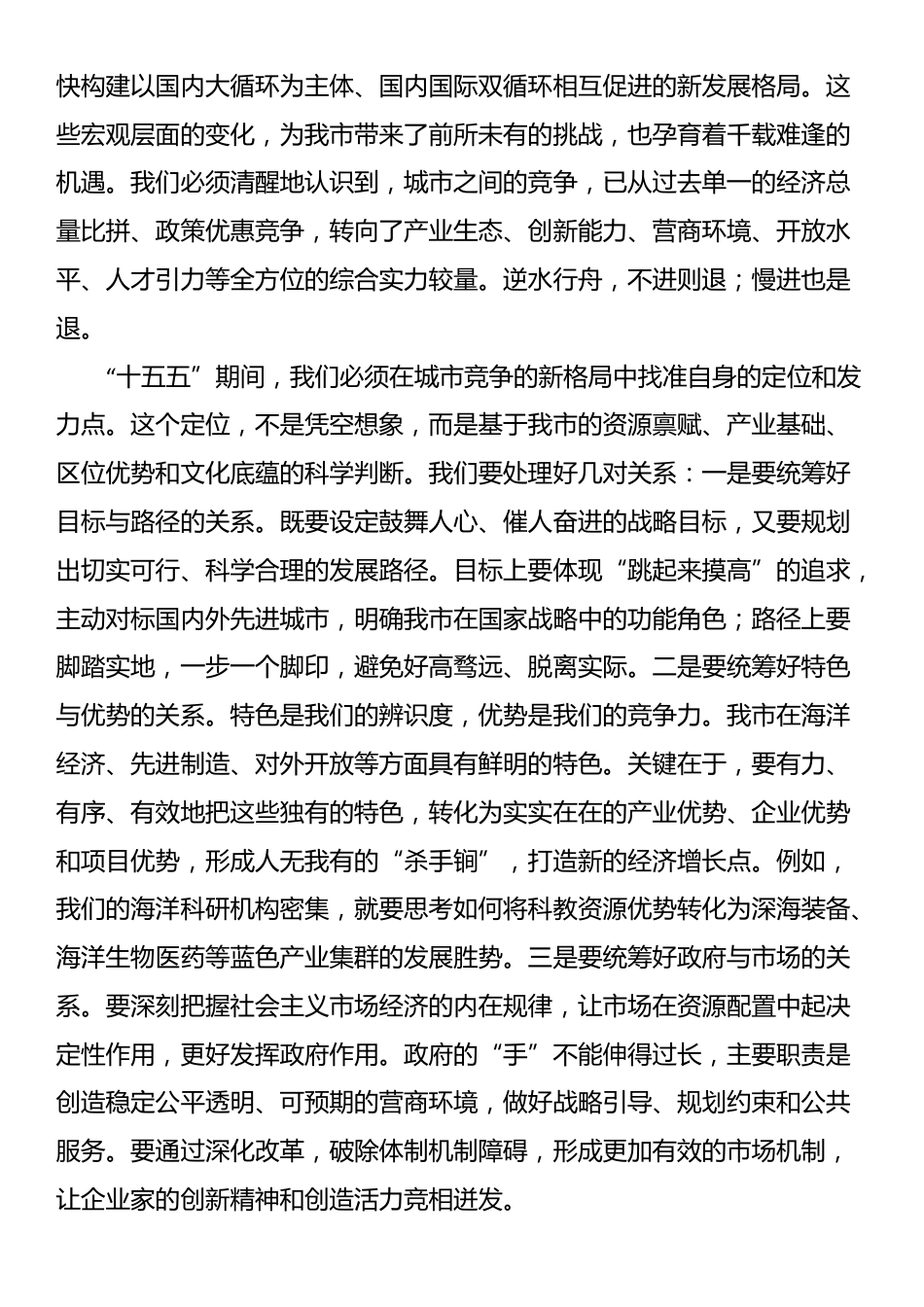 在全市“十五五”规划专家座谈会上的讲话_第2页