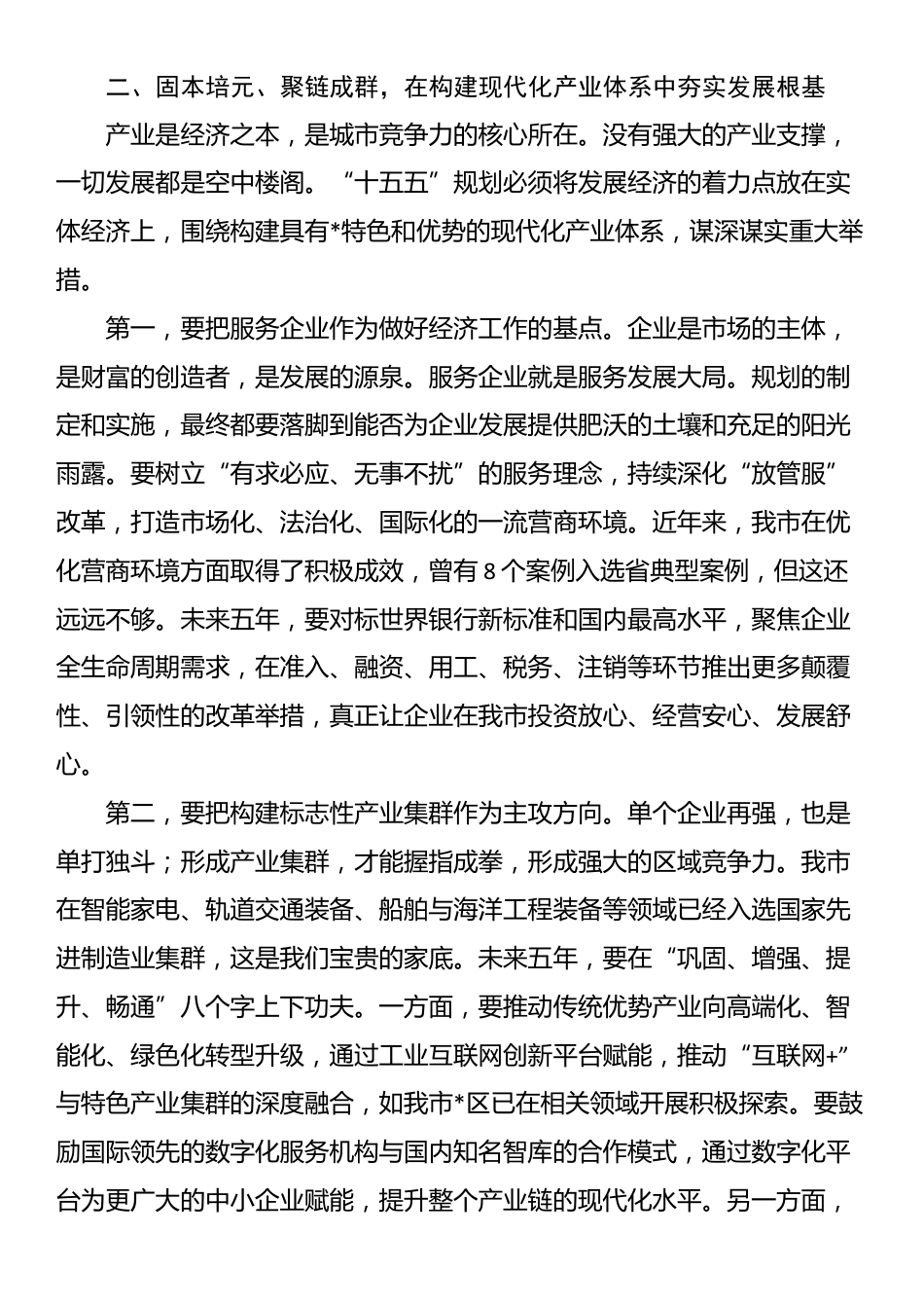 在全市“十五五”规划专家座谈会上的讲话_第3页