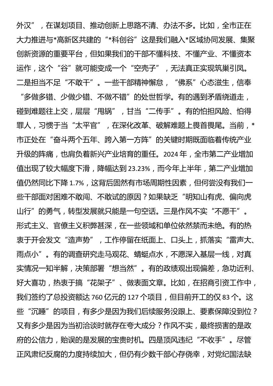 在全市干部作风大会上的讲话_第2页