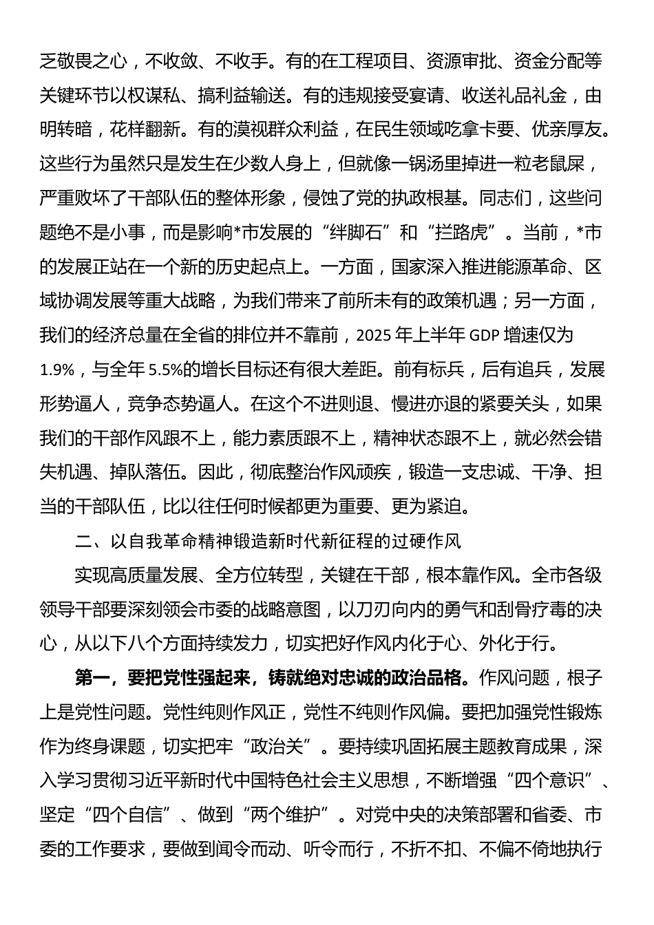 在全市干部作风大会上的讲话_第3页