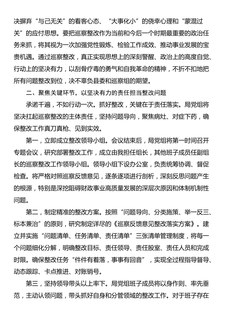 在县委巡察集中反馈会议上的表态发言_第2页