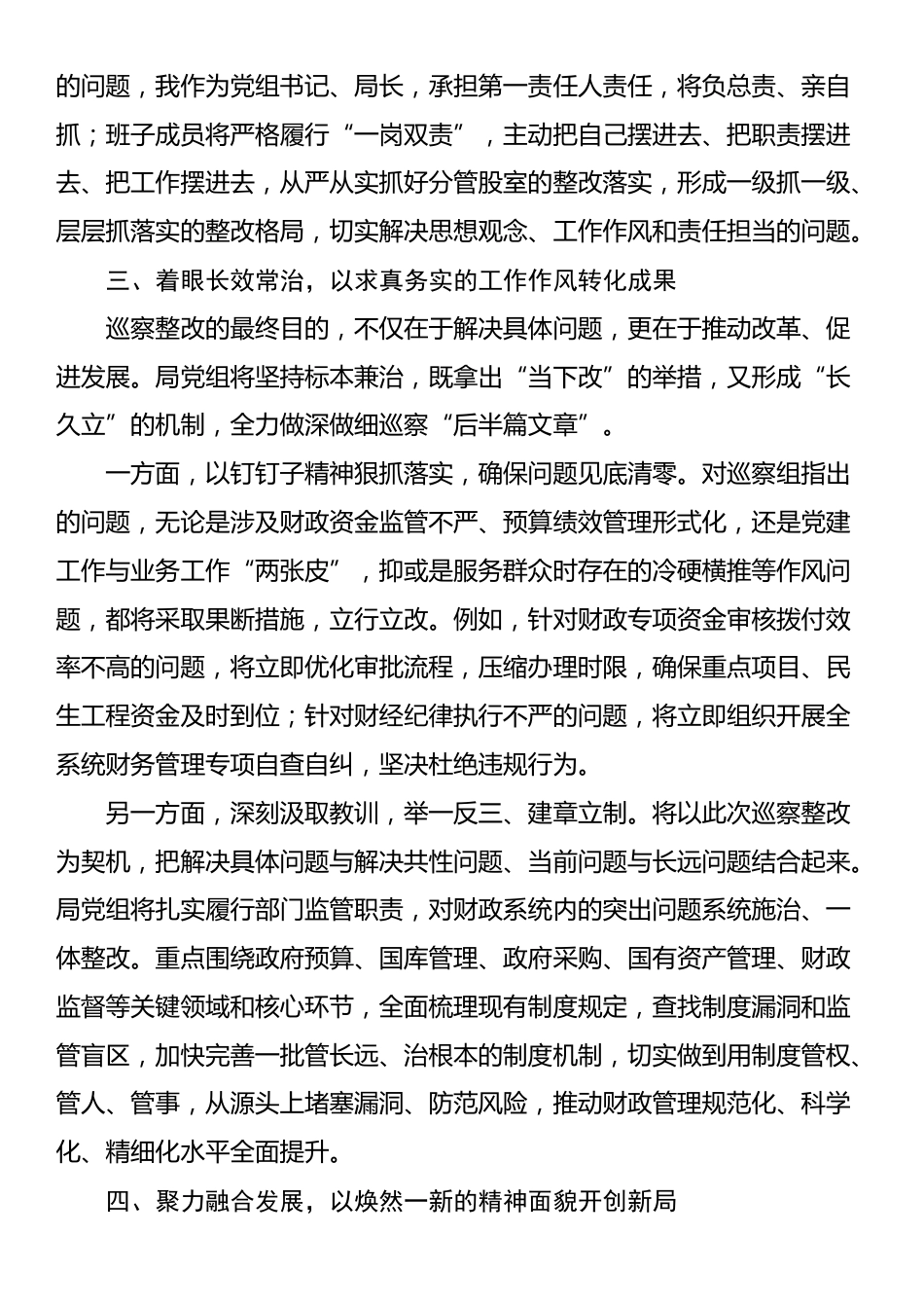 在县委巡察集中反馈会议上的表态发言_第3页