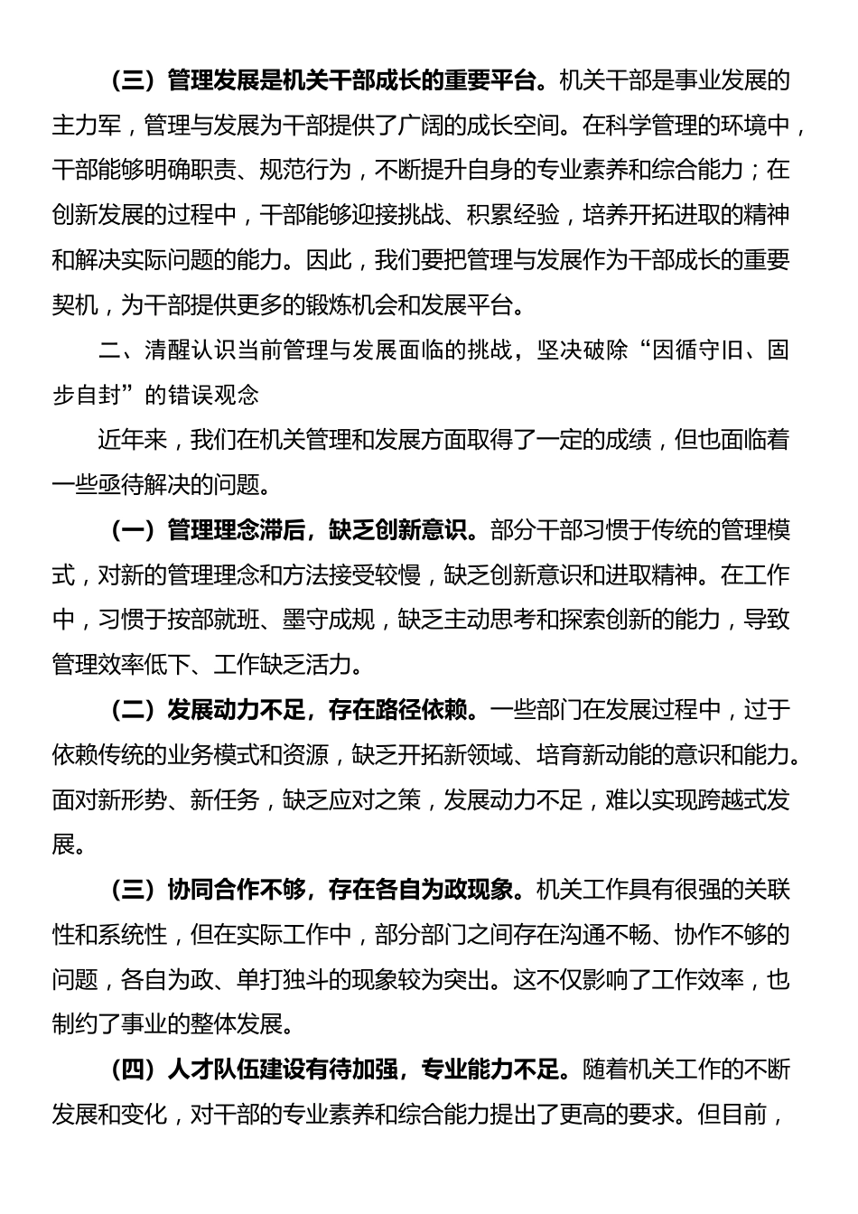 专题党课：锚定管理发展新航向，共筑机关事业新辉煌_第2页