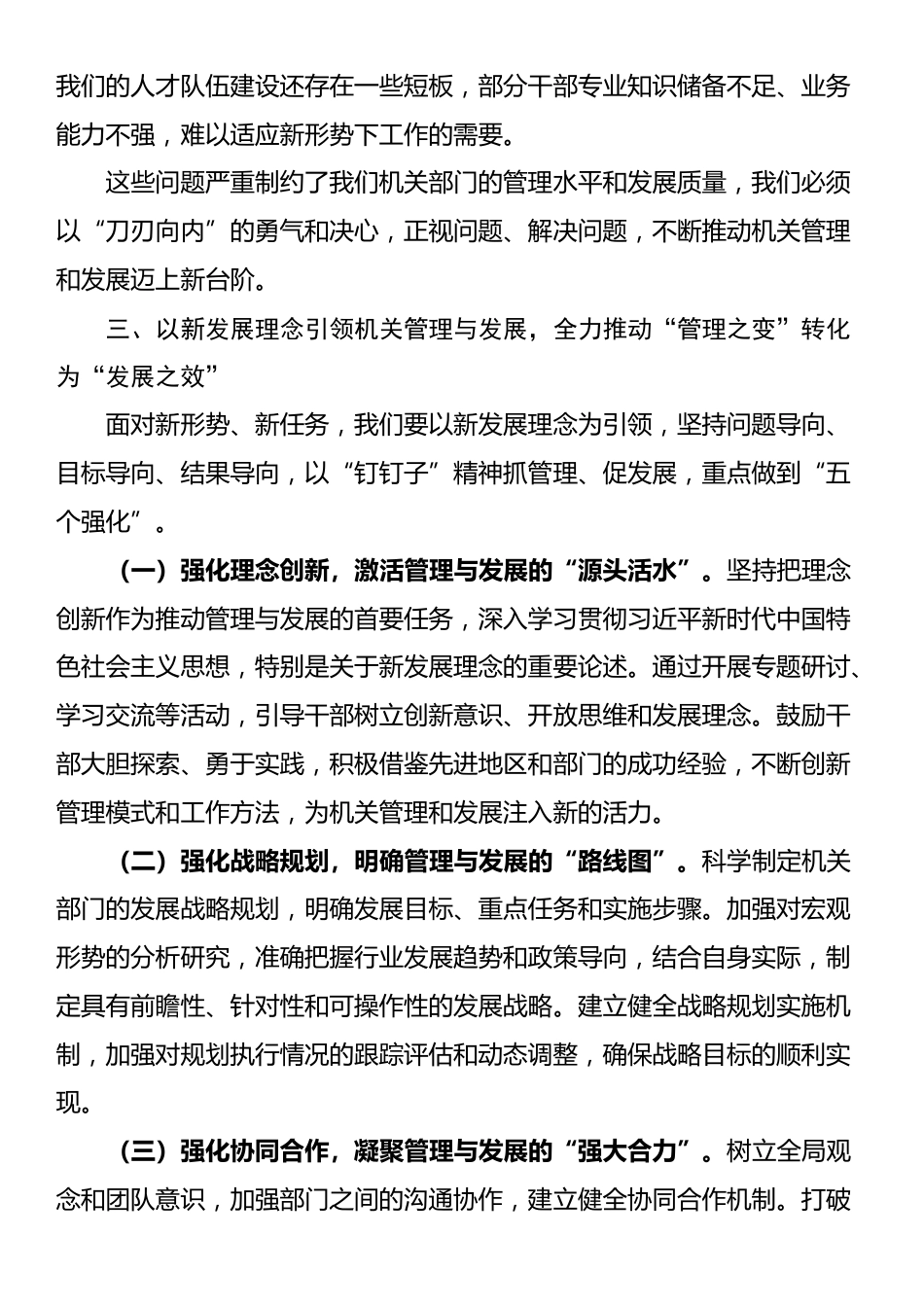 专题党课：锚定管理发展新航向，共筑机关事业新辉煌_第3页