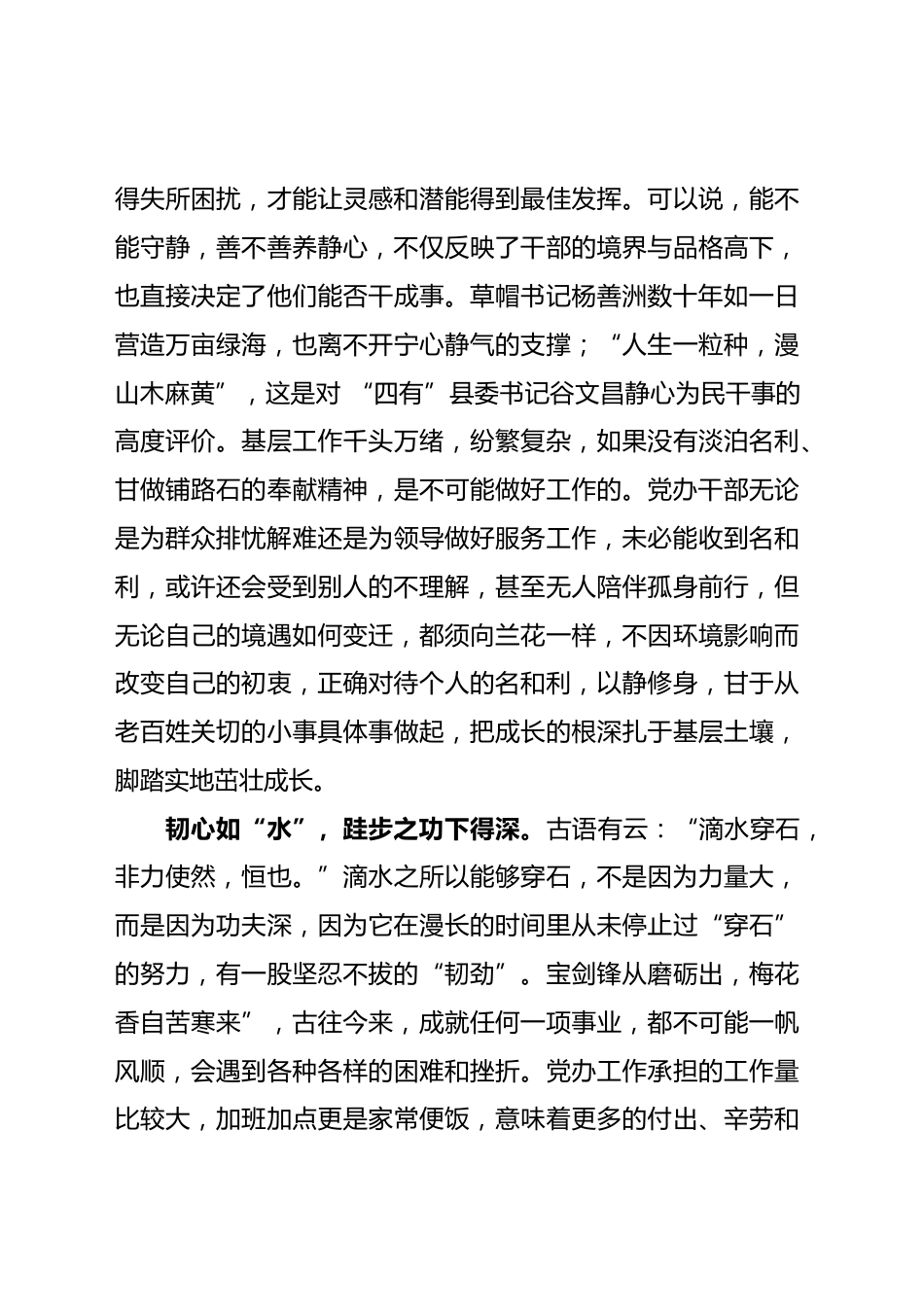 党办干部心得体会_第3页