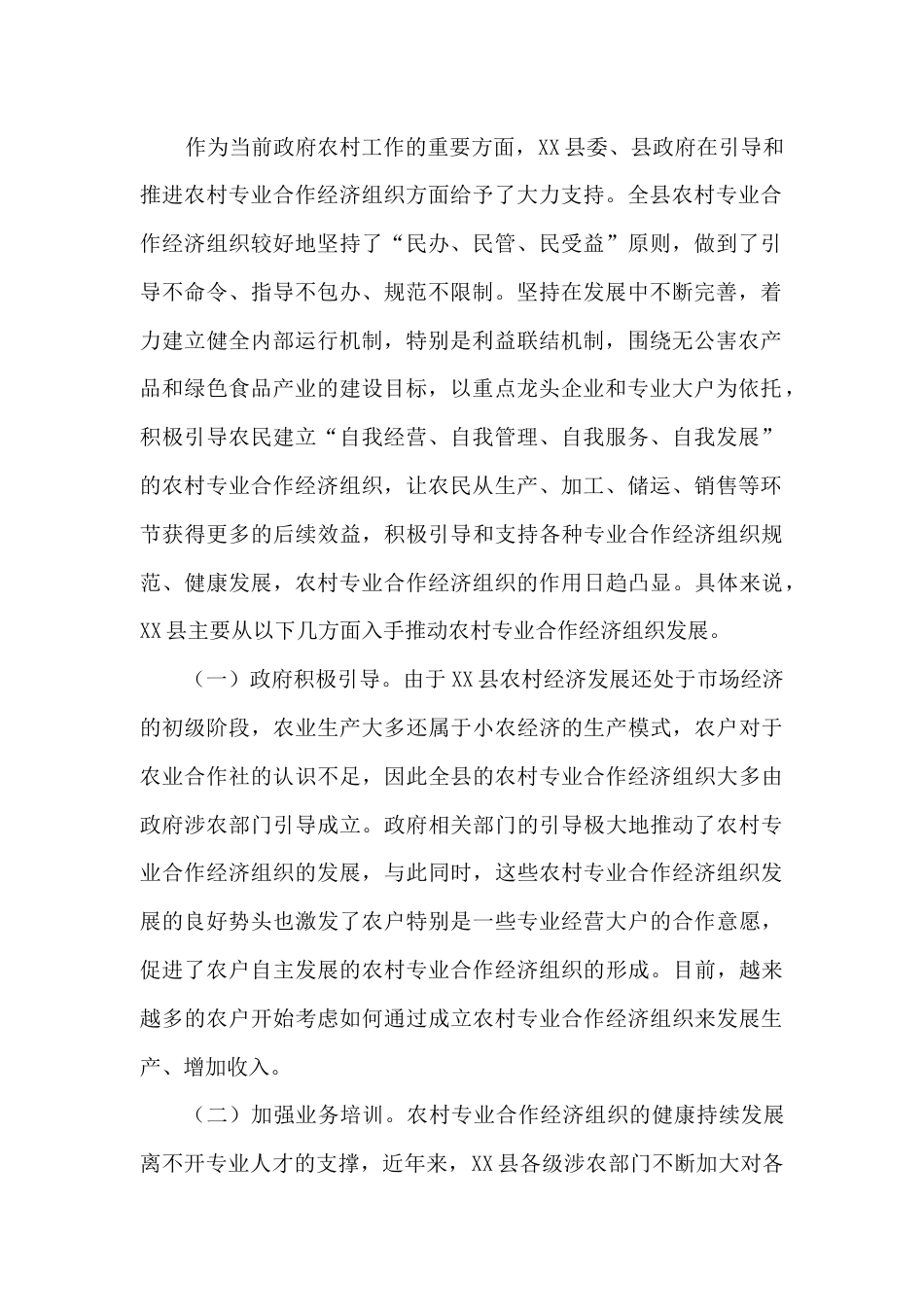 农村专业合作经济组织调研报告_第2页