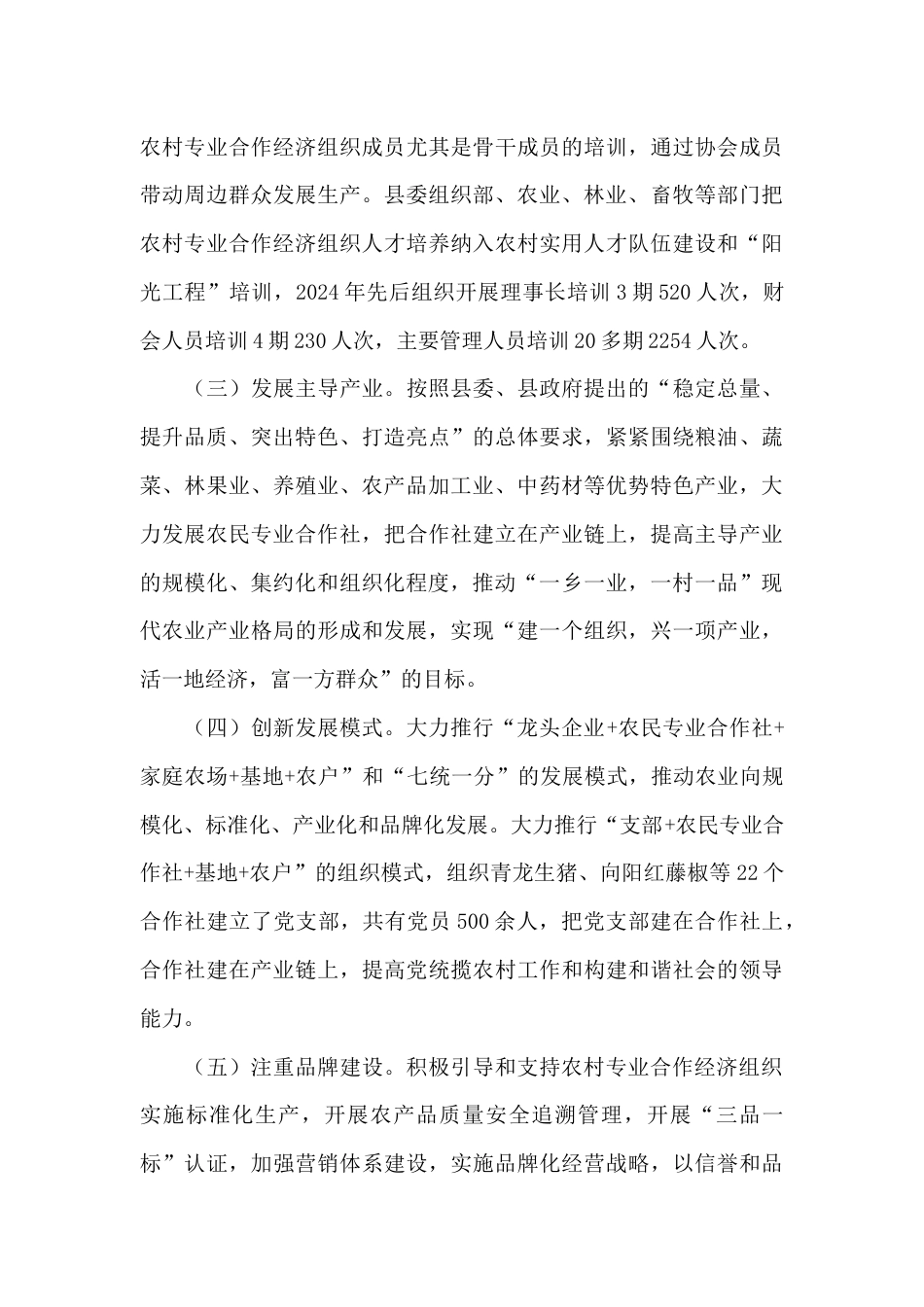 农村专业合作经济组织调研报告_第3页