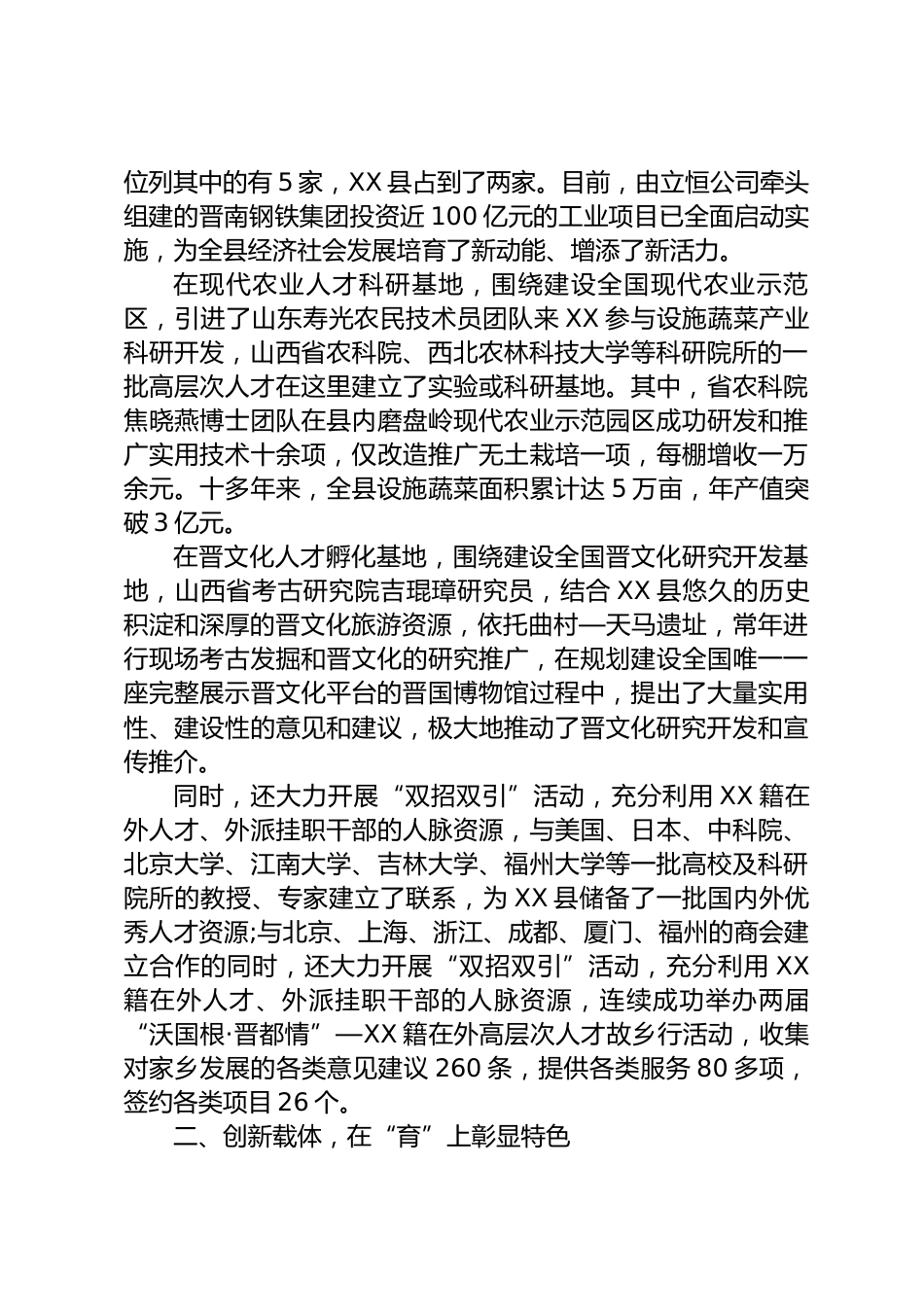 人才工作情况汇报_第2页