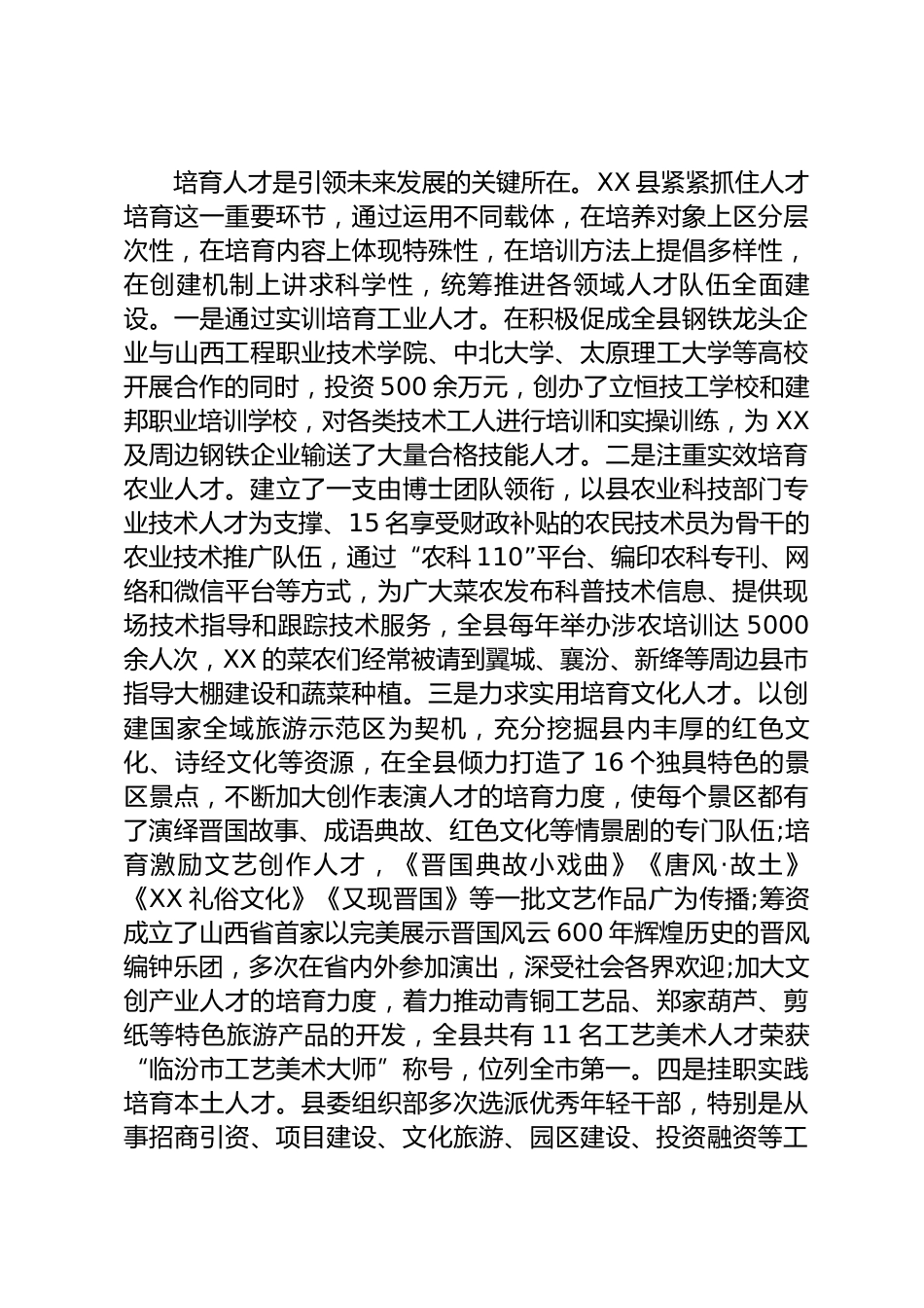 人才工作情况汇报_第3页