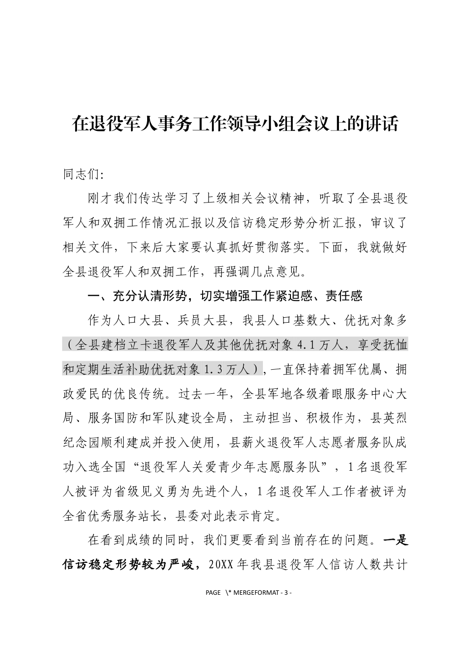 在退役军人事务工作领导小组会议上的讲话_第1页