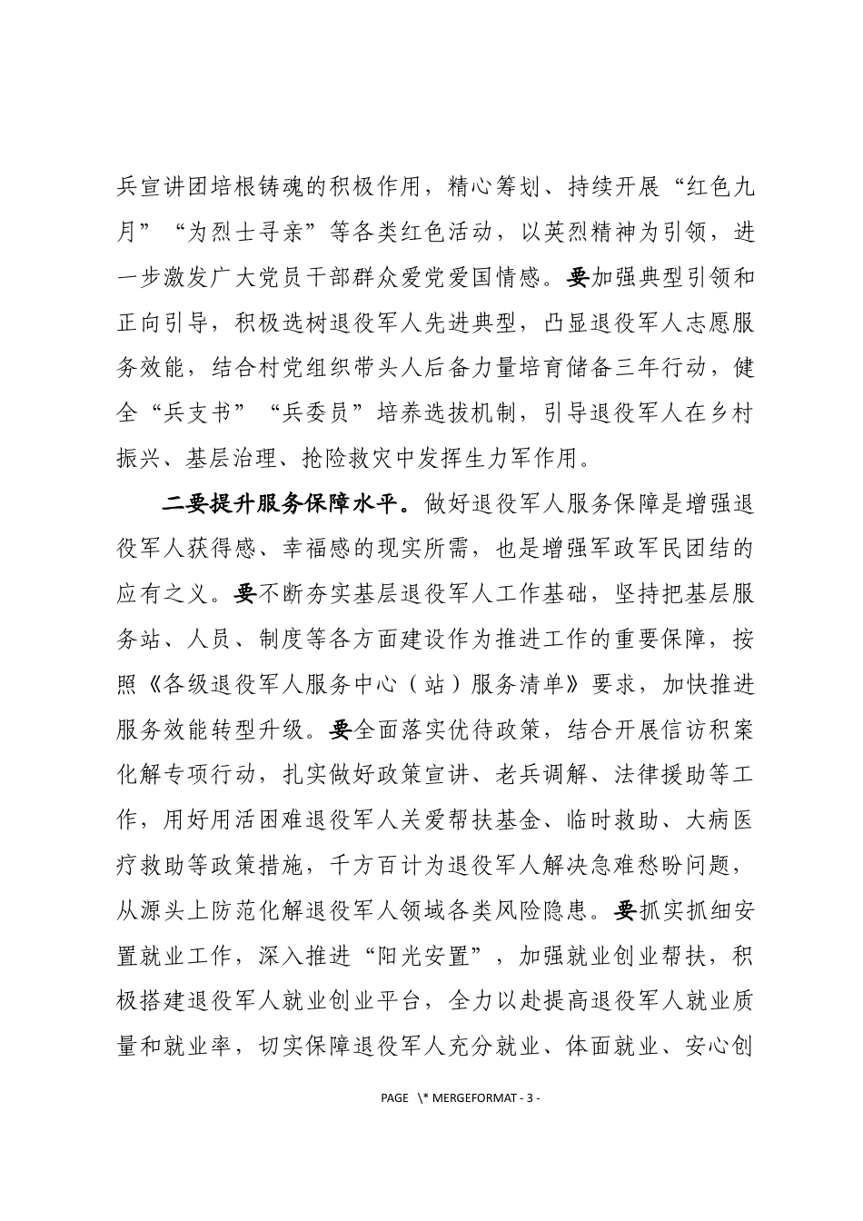 在退役军人事务工作领导小组会议上的讲话_第3页
