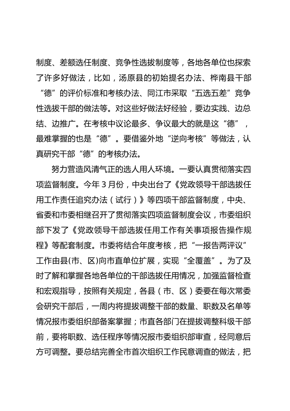组织工作项目化管理情况汇报_第2页